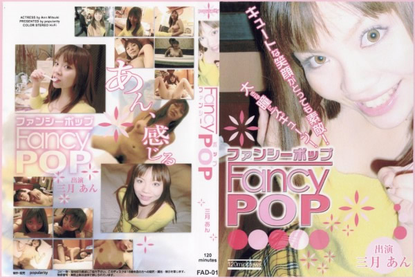 Fancy POP Vol.1 三月あん
