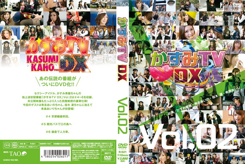 かすみTVDX Vol.2 かすみ果穂 桜木凛 希志あいの 希島あいり
