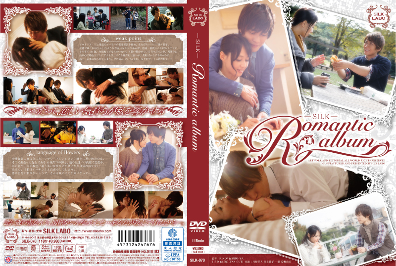 Romantic album 井上綾子