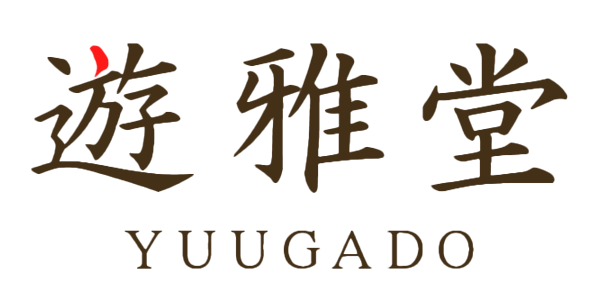 遊雅堂（Yuugado）