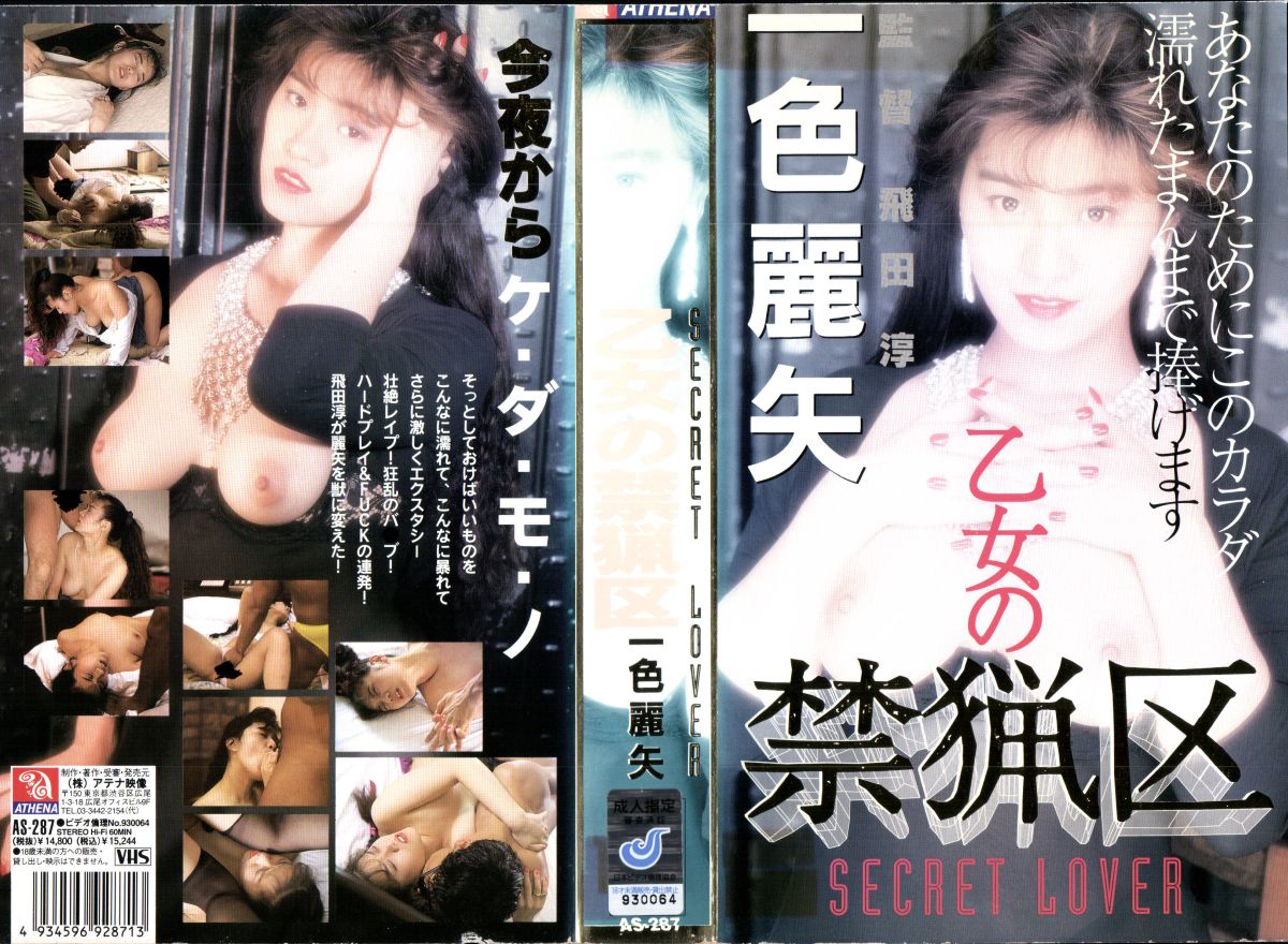 Secret Lover 乙女の禁猟区