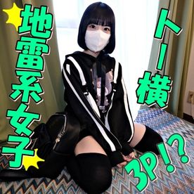 【無修正ｘ個人撮影】週1でおじさんと遊んじゃうトー横でナンパした地雷系ちゃんと3P激エロえっち♪感度抜群で何度もイッちゃうパイパン美マンに中出ししちゃうぞ！