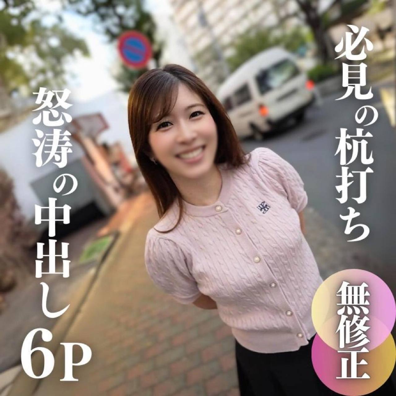 【顔出し】【6P】元地方アナ。極上女に怒涛の中出しラッシュ！お色気ムンムンの美貌から繰り出す至高のご奉仕に暴発多発。前半だけで5射精 （約1時間35分）