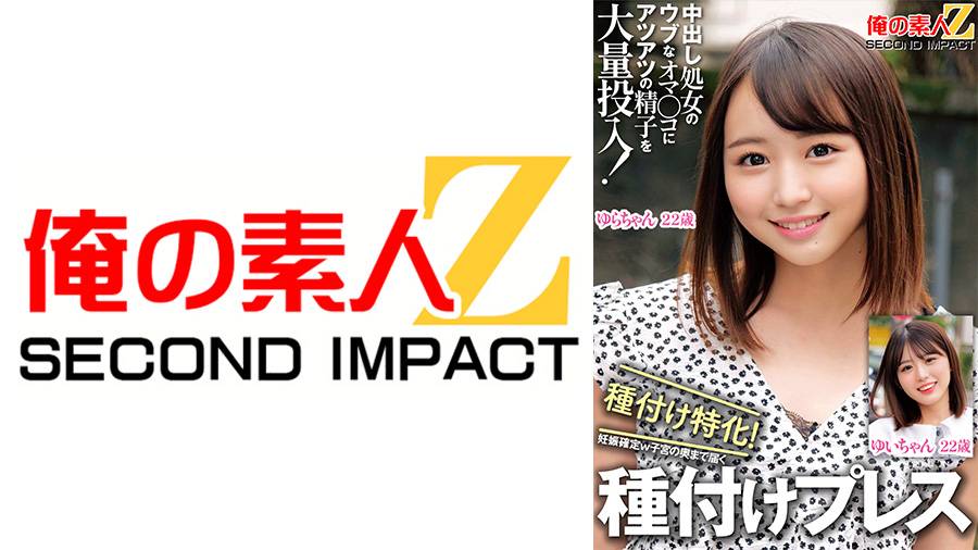 中出し処女のウブなオマ○コにアツアツの精子を大量投入!種付け特化!妊娠確定w子宮の奥まで届く種付けプレス ゆいちゃん ゆらちゃん