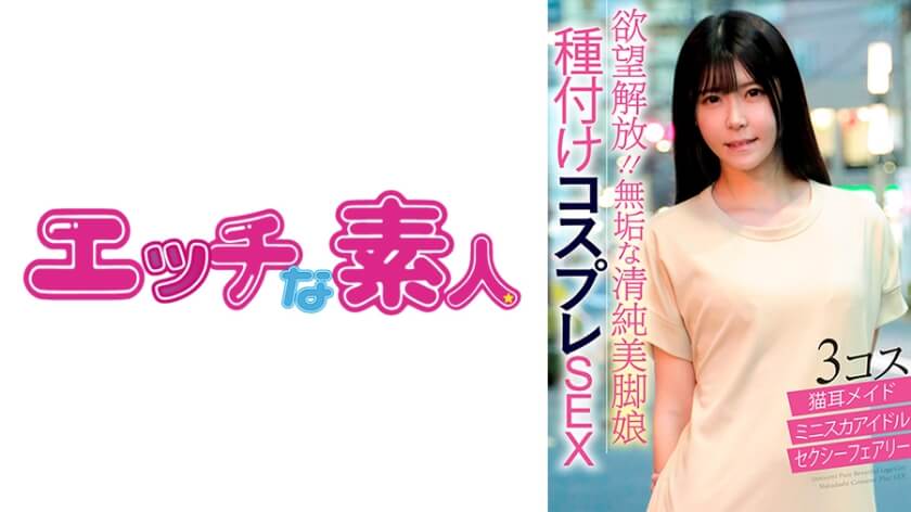 エッチな素人 あかりちゃん