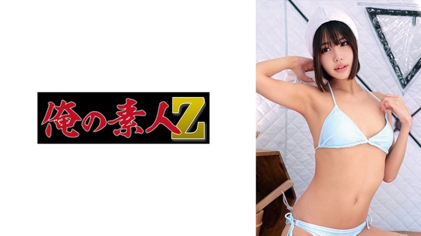俺の素人-Z- U